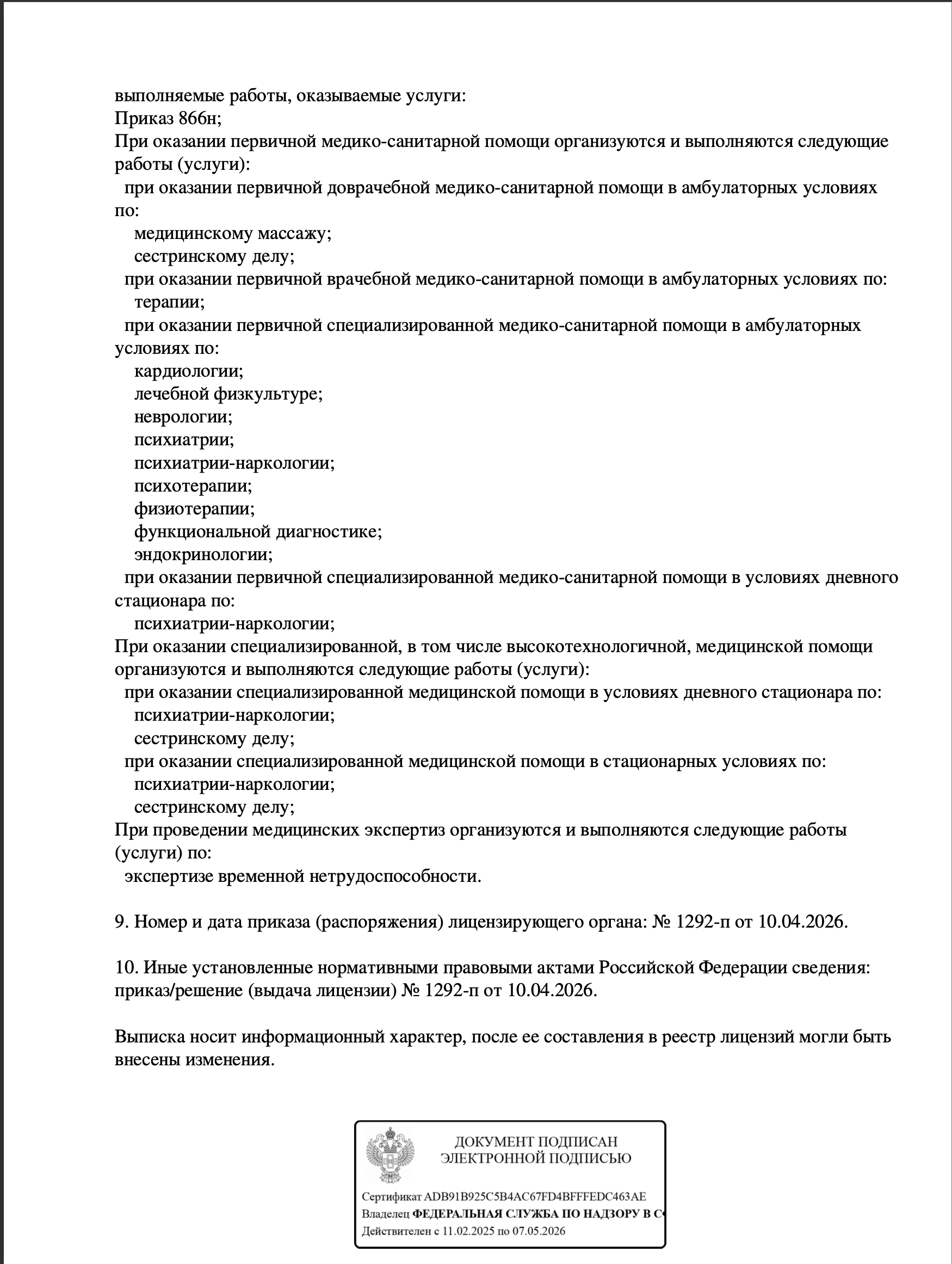 Перечень работ и услуг медицинского центра Семья - Выполняемые работы и оказываемые услуги по лицензии