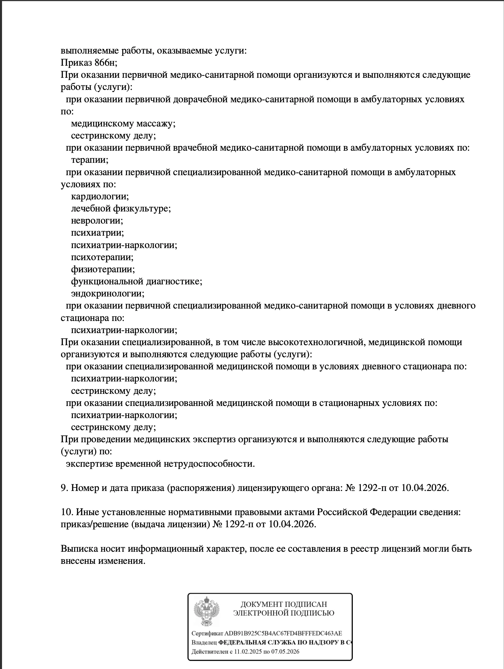 Перечень работ и услуг медицинского центра Семья - Выполняемые работы и оказываемые услуги по лицензии