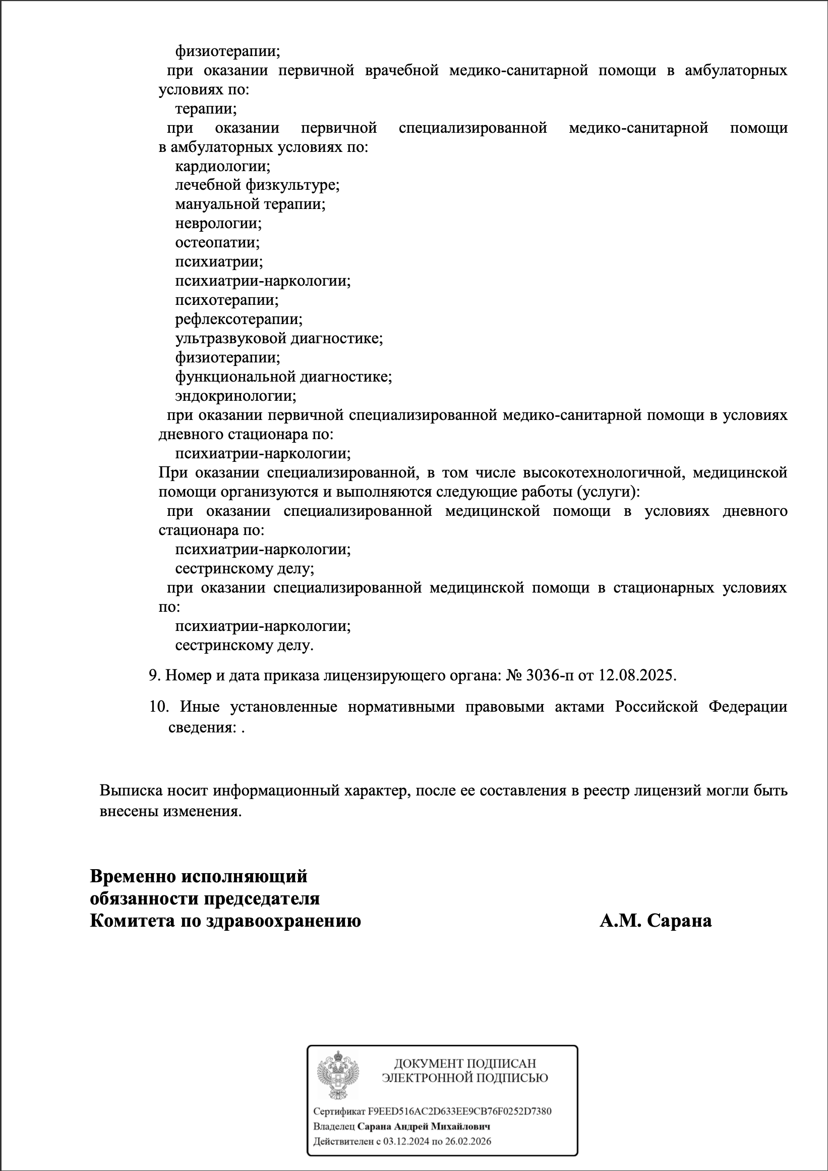 Выписка 2 медицинского центра Семья - Вторая страница выписки